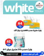 عروض سيتي هايبر مصر من ٤ حتى ٦ يونيو ٢٠٢٦ تخفيضات الصيف - سيتي هايبر - مصر - 4 يونيو 2026 – 6 يونيو 2026 - صفحة 61