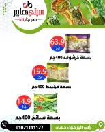 عروض سيتي هايبر مصر من ٤ حتى ٦ يونيو ٢٠٢٦ تخفيضات الصيف - سيتي هايبر - مصر - 4 يونيو 2026 – 6 يونيو 2026 - صفحة 46