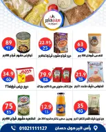 عروض سيتي هايبر مصر من ٤ حتى ٦ يونيو ٢٠٢٦ تخفيضات الصيف - سيتي هايبر - مصر - 4 يونيو 2026 – 6 يونيو 2026 - صفحة 38