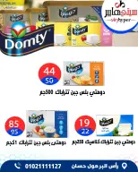 عروض سيتي هايبر مصر من ٤ حتى ٦ يونيو ٢٠٢٦ تخفيضات الصيف - سيتي هايبر - مصر - 4 يونيو 2026 – 6 يونيو 2026 - صفحة 11