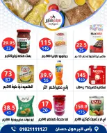 عروض سيتي هايبر مصر من ٤ حتى ٦ يونيو ٢٠٢٦ تخفيضات الصيف - سيتي هايبر - مصر - 4 يونيو 2026 – 6 يونيو 2026 - صفحة 37