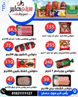 عروض سيتي هايبر مصر من ٤ حتى ٦ يونيو ٢٠٢٦ تخفيضات الصيف - سيتي هايبر - مصر - 4 يونيو 2026 – 6 يونيو 2026 - صفحة 56