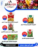 عروض سيتي هايبر مصر من ٤ حتى ٦ يونيو ٢٠٢٦ تخفيضات الصيف - سيتي هايبر - مصر - 4 يونيو 2026 – 6 يونيو 2026 - صفحة 47