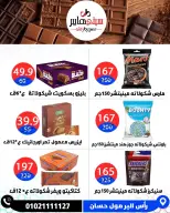 عروض سيتي هايبر مصر من ٤ حتى ٦ يونيو ٢٠٢٦ تخفيضات الصيف - سيتي هايبر - مصر - 4 يونيو 2026 – 6 يونيو 2026 - صفحة 28