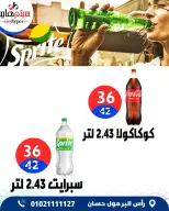 عروض سيتي هايبر مصر من ٤ حتى ٦ يونيو ٢٠٢٦ تخفيضات الصيف - سيتي هايبر - مصر - 4 يونيو 2026 – 6 يونيو 2026 - صفحة 30