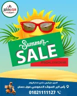عروض سيتي هايبر مصر من ٤ حتى ٦ يونيو ٢٠٢٦ تخفيضات الصيف - سيتي هايبر - مصر - 4 يونيو 2026 – 6 يونيو 2026 - صفحة 1