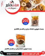 عروض سيتي هايبر مصر من ٤ حتى ٦ يونيو ٢٠٢٦ تخفيضات الصيف - سيتي هايبر - مصر - 4 يونيو 2026 – 6 يونيو 2026 - صفحة 44