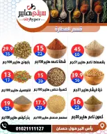 عروض سيتي هايبر مصر من ٤ حتى ٦ يونيو ٢٠٢٦ تخفيضات الصيف - سيتي هايبر - مصر - 4 يونيو 2026 – 6 يونيو 2026 - صفحة 24
