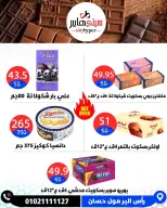 عروض سيتي هايبر مصر من ٤ حتى ٦ يونيو ٢٠٢٦ تخفيضات الصيف - سيتي هايبر - مصر - 4 يونيو 2026 – 6 يونيو 2026 - صفحة 26