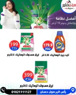 عروض سيتي هايبر مصر من ٤ حتى ٦ يونيو ٢٠٢٦ تخفيضات الصيف - سيتي هايبر - مصر - 4 يونيو 2026 – 6 يونيو 2026 - صفحة 65
