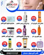 عروض سيتي هايبر مصر من ٤ حتى ٦ يونيو ٢٠٢٦ تخفيضات الصيف - سيتي هايبر - مصر - 4 يونيو 2026 – 6 يونيو 2026 - صفحة 70