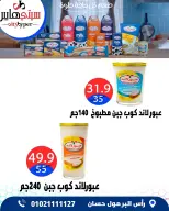 عروض سيتي هايبر مصر من ٤ حتى ٦ يونيو ٢٠٢٦ تخفيضات الصيف - سيتي هايبر - مصر - 4 يونيو 2026 – 6 يونيو 2026 - صفحة 9