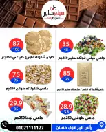 عروض سيتي هايبر مصر من ٤ حتى ٦ يونيو ٢٠٢٦ تخفيضات الصيف - سيتي هايبر - مصر - 4 يونيو 2026 – 6 يونيو 2026 - صفحة 27