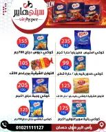 عروض سيتي هايبر مصر من ٤ حتى ٦ يونيو ٢٠٢٦ تخفيضات الصيف - سيتي هايبر - مصر - 4 يونيو 2026 – 6 يونيو 2026 - صفحة 54
