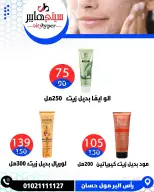 عروض سيتي هايبر مصر من ٤ حتى ٦ يونيو ٢٠٢٦ تخفيضات الصيف - سيتي هايبر - مصر - 4 يونيو 2026 – 6 يونيو 2026 - صفحة 73