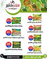 عروض سيتي هايبر مصر من ٤ حتى ٦ يونيو ٢٠٢٦ تخفيضات الصيف - سيتي هايبر - مصر - 4 يونيو 2026 – 6 يونيو 2026 - صفحة 42
