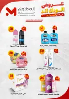 عروض المحلاوى ستورز بفرع الشيخ زايد من ٤ حتى ٧ يونيو ٢٠٢٦ عروض الويك اند - المحلاوى ستورز - مصر - 4 يونيو 2026 – 7 يونيو 2026 - صفحة 20