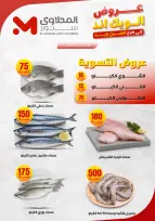 عروض المحلاوى ستورز بفرع الشيخ زايد من ٤ حتى ٧ يونيو ٢٠٢٦ عروض الويك اند - المحلاوى ستورز - مصر - 4 يونيو 2026 – 7 يونيو 2026 - صفحة 5