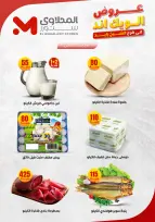 عروض المحلاوى ستورز بفرع الشيخ زايد من ٤ حتى ٧ يونيو ٢٠٢٦ عروض الويك اند - المحلاوى ستورز - مصر - 4 يونيو 2026 – 7 يونيو 2026 - صفحة 2