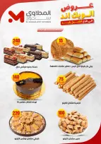 عروض المحلاوى ستورز بفرع الشيخ زايد من ٤ حتى ٧ يونيو ٢٠٢٦ عروض الويك اند - المحلاوى ستورز - مصر - 4 يونيو 2026 – 7 يونيو 2026 - صفحة 10