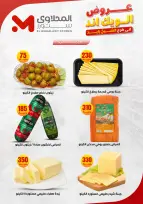 عروض المحلاوى ستورز بفرع الشيخ زايد من ٤ حتى ٧ يونيو ٢٠٢٦ عروض الويك اند - المحلاوى ستورز - مصر - 4 يونيو 2026 – 7 يونيو 2026 - صفحة 3