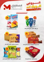 عروض المحلاوى ستورز بفرع الشيخ زايد من ٤ حتى ٧ يونيو ٢٠٢٦ عروض الويك اند - المحلاوى ستورز - مصر - 4 يونيو 2026 – 7 يونيو 2026 - صفحة 16