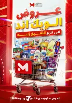 عروض المحلاوى ستورز بفرع الشيخ زايد من ٤ حتى ٧ يونيو ٢٠٢٦ عروض الويك اند - المحلاوى ستورز - مصر - 4 يونيو 2026 – 7 يونيو 2026 - صفحة 1