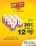 HyperMax Oman offers from 4 to 7 June 2026 Super Promo Offers - HyperMax - Oman - 4 June 2026 – 7 June 2026 - Page 6