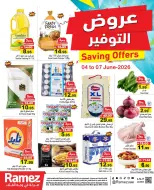 عروض أسواق رامز الإمارات من ٤ حتى ٧ يونيو ٢٠٢٦ عروض التوفير - أسواق رامز - الإمارات - 4 يونيو 2026 – 7 يونيو 2026 - صفحة 1