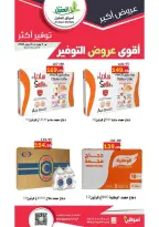 Ofertas de mercado Al Aqial Arabia Saudita de 17 a 30 Dhuʻl-Hijjah 1447 AH (3 – 16 junio 2026) Principales ofertas de ahorro - mercado Al Aqial - Arabia Saudita - 3 junio 2026 – 16 junio 2026 - Página 1