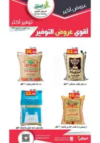 Ofertas de mercado Al Aqial Arabia Saudita de 17 a 30 Dhuʻl-Hijjah 1447 AH (3 – 16 junio 2026) Principales ofertas de ahorro - mercado Al Aqial - Arabia Saudita - 3 junio 2026 – 16 junio 2026 - Página 2