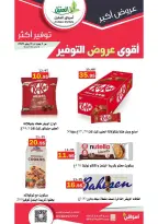 Ofertas de mercado Al Aqial Arabia Saudita de 17 a 30 Dhuʻl-Hijjah 1447 AH (3 – 16 junio 2026) Principales ofertas de ahorro - mercado Al Aqial - Arabia Saudita - 3 junio 2026 – 16 junio 2026 - Página 12