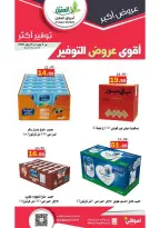 Ofertas de mercado Al Aqial Arabia Saudita de 17 a 30 Dhuʻl-Hijjah 1447 AH (3 – 16 junio 2026) Principales ofertas de ahorro - mercado Al Aqial - Arabia Saudita - 3 junio 2026 – 16 junio 2026 - Página 13