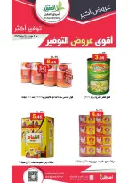 Ofertas de mercado Al Aqial Arabia Saudita de 17 a 30 Dhuʻl-Hijjah 1447 AH (3 – 16 junio 2026) Principales ofertas de ahorro - mercado Al Aqial - Arabia Saudita - 3 junio 2026 – 16 junio 2026 - Página 14