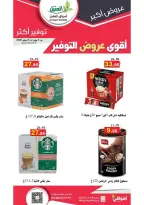 Ofertas de mercado Al Aqial Arabia Saudita de 17 a 30 Dhuʻl-Hijjah 1447 AH (3 – 16 junio 2026) Principales ofertas de ahorro - mercado Al Aqial - Arabia Saudita - 3 junio 2026 – 16 junio 2026 - Página 16
