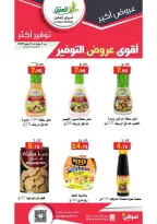 Ofertas de mercado Al Aqial Arabia Saudita de 17 a 30 Dhuʻl-Hijjah 1447 AH (3 – 16 junio 2026) Principales ofertas de ahorro - mercado Al Aqial - Arabia Saudita - 3 junio 2026 – 16 junio 2026 - Página 23