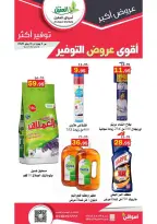 Ofertas de mercado Al Aqial Arabia Saudita de 17 a 30 Dhuʻl-Hijjah 1447 AH (3 – 16 junio 2026) Principales ofertas de ahorro - mercado Al Aqial - Arabia Saudita - 3 junio 2026 – 16 junio 2026 - Página 25