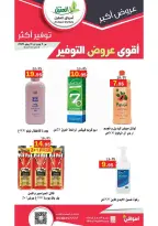 Ofertas de mercado Al Aqial Arabia Saudita de 17 a 30 Dhuʻl-Hijjah 1447 AH (3 – 16 junio 2026) Principales ofertas de ahorro - mercado Al Aqial - Arabia Saudita - 3 junio 2026 – 16 junio 2026 - Página 28
