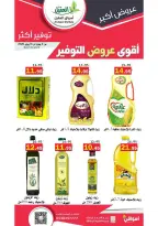 Ofertas de mercado Al Aqial Arabia Saudita de 17 a 30 Dhuʻl-Hijjah 1447 AH (3 – 16 junio 2026) Principales ofertas de ahorro - mercado Al Aqial - Arabia Saudita - 3 junio 2026 – 16 junio 2026 - Página 4