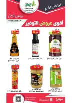 Ofertas de mercado Al Aqial Arabia Saudita de 17 a 30 Dhuʻl-Hijjah 1447 AH (3 – 16 junio 2026) Principales ofertas de ahorro - mercado Al Aqial - Arabia Saudita - 3 junio 2026 – 16 junio 2026 - Página 31