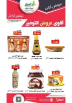 Ofertas de mercado Al Aqial Arabia Saudita de 17 a 30 Dhuʻl-Hijjah 1447 AH (3 – 16 junio 2026) Principales ofertas de ahorro - mercado Al Aqial - Arabia Saudita - 3 junio 2026 – 16 junio 2026 - Página 32