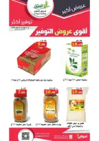 Ofertas de mercado Al Aqial Arabia Saudita de 17 a 30 Dhuʻl-Hijjah 1447 AH (3 – 16 junio 2026) Principales ofertas de ahorro - mercado Al Aqial - Arabia Saudita - 3 junio 2026 – 16 junio 2026 - Página 6