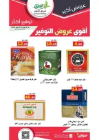 Ofertas de mercado Al Aqial Arabia Saudita de 17 a 30 Dhuʻl-Hijjah 1447 AH (3 – 16 junio 2026) Principales ofertas de ahorro - mercado Al Aqial - Arabia Saudita - 3 junio 2026 – 16 junio 2026 - Página 9