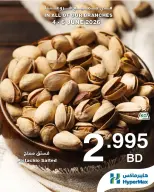 عروض هايبر ماكس البحرين من ٤ حتى ٦ يونيو ٢٠٢٦ صفقات طازجة - هايبر ماكس - البحرين - 4 يونيو 2026 – 6 يونيو 2026 - صفحة 3