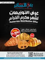 عروض أسواق الساتر البحرين من ٤ حتى ٢٧ يونيو ٢٠٢٦ عروض التوزيعات - أسواق الساتر - البحرين - 4 يونيو 2026 – 27 يونيو 2026 - صفحة 1