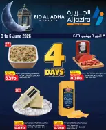 عروض الجزيرة سوبر ماركت البحرين من ٣ حتى ٦ يونيو ٢٠٢٦ عرض لمدة 3 أيام - الجزيرة سوبر ماركت - البحرين - 3 يونيو 2026 – 6 يونيو 2026 - صفحة 1