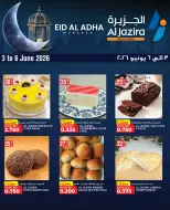 عروض الجزيرة سوبر ماركت البحرين من ٣ حتى ٦ يونيو ٢٠٢٦ عرض لمدة 3 أيام - الجزيرة سوبر ماركت - البحرين - 3 يونيو 2026 – 6 يونيو 2026 - صفحة 2