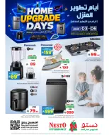 عروض نستو السعودية من ١٧ حتى ٢٠ ذو الحجة ١٤٤٧ هـ (٣ إلى ٦ يونيو ٢٠٢٦) أيام تطوير المنزل - نستو - السعودية - 3 يونيو 2026 – 6 يونيو 2026 - صفحة 2