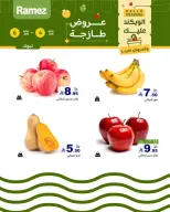 Ofertas de Mercados Ramez Tabuk de 18 a 20 Dhuʻl-Hijjah 1447 AH (4 – 6 junio 2026) Ofertas frescas - Mercados Ramez - Arabia Saudita - 4 junio 2026 – 6 junio 2026 - Página 1