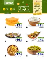 Ofertas de Mercados Ramez Tabuk de 18 a 20 Dhuʻl-Hijjah 1447 AH (4 – 6 junio 2026) Ofertas frescas - Mercados Ramez - Arabia Saudita - 4 junio 2026 – 6 junio 2026 - Página 3